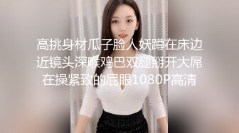 长腿黑丝极品高端外围女神3K约，小哥搞也不举，女神一脸嫌弃超时要走，被小哥逼着退一半钱，把女神吓哭了