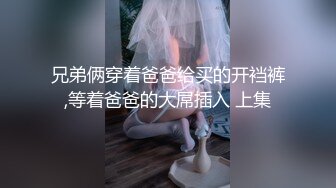 反差婊大奶姐姐逼很湿滑~