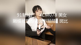 【新片速遞】 ❤️精品推荐❤国产CD系列伪娘小鱼剧情大片被面具男调教多体位无套狠操 