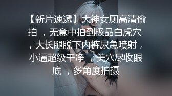 【超顶白虎❤️女神】饼干姐姐✨ 极品包臀珍珠骚丁女秘书 办公室偷情 肉棒插入湿嫩蜜穴直爽上天