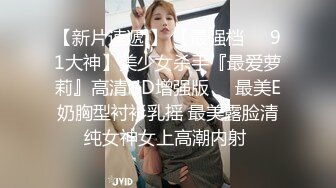 【新片速遞】有没有想干我老婆的~想让老婆出去卖❤️500一次价格公道吗~她的骚逼会一松一紧夹动❤️操起来非常舒服！