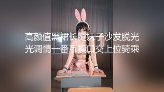 高颜值黑裙长腿妹子沙发脱光光调情一番互摸口交上位骑乘