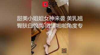 甜美小姐姐女神来袭 美乳翘臀肤白貌美 激情啪啪角度专业