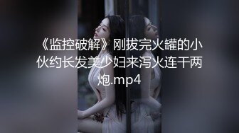 《监控破解》刚拔完火罐的小伙约长发美少妇来泻火连干两炮.mp4