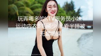 海角泡良达人熊先生约炮 互换的性奴女炮友，在床上仍人摆布