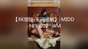 【4K增强-无码破解】-MIDD-989_000^WM