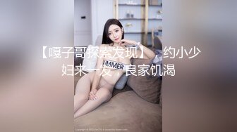 《贵在真实反差淫妻》露脸才是王道！推特网黄淫乱骚妻【吴小仙儿】私拍，绿帽癖老公找单男3P性爱内射露出相当精彩 (12)