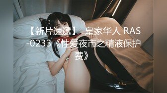 【新片速遞】  皇家华人 RAS-0233《性爱夜市之精液保护费》