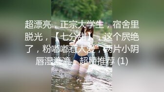 1/24最新 专约良家G奶巨乳小姐姐蒙上眼睛按头口交VIP1196