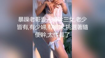 吊丝翻身把白皙性感御姐征服MD0161软软奶子