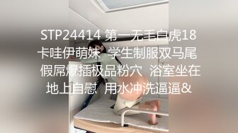 当代高颜值清纯邻家妹妹，周末和狗狗待在屋里无聊，发骚自慰给狗狗看，还给自慰棒乳交，想当那根棒_爽死哦！