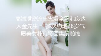 顶级嫩妹约炮大神『算啊会』✅嫩到出水的女高妹子，小小年纪小骚穴就被活生生捅成了爸爸鸡巴的形状