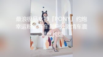 ❤️行业内知名顶级摄影大咖，暗黑色鼻祖【卢克】视图全集，全是极品小姐姐，车模外围平模，不只拍还能肏