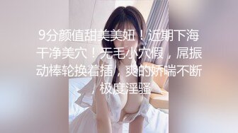 9分颜值甜美美妞！近期下海干净美穴！无毛小穴假，屌振动棒轮换着插，爽的娇喘不断，极度淫骚