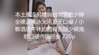 小胖哥酒店约炮白嫩的女神“想怎么操就怎么操”内裤都懒的脱直接一扒拉完美露脸