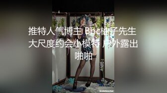 极品美女【十柒学姐】扶着桌子被炮友后入，黑丝美腿