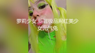 萝莉少女,新晋极品网红美少女元气兔