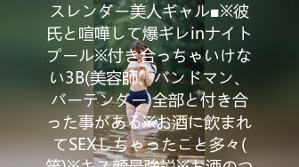 300MAAN-281 ■ドエロな腰使いで攻めるこの夏NO.1スレンダー美人ギャル■※彼氏と喧嘩して爆ギレinナイトプール※付き合っちゃいけない3B(美容師、バンドマン、バーテンダー)全部と付き合った事がある※お酒に飲まれてSEXしちゃったこと多々(笑)※キス顔最強説※お酒のつまみはちん○♪※クイー