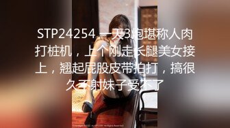 《极品重磅泄密》一代女神露出王者！推推长腿反差婊草莓穆斯塔户外极限露出3P无视被路人看见