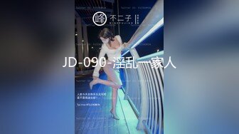 JD-090-淫乱一家人