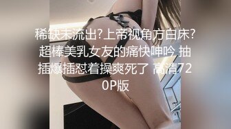 【新片速遞】  写字楼女厕抹胸裙水晶高跟绝顶女神,窄小的逼孔和白臀爆乳要人命