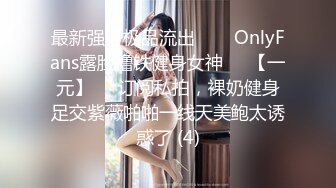 STP14194 精神小伙『淘精岁月』约两个深圳模特酒店3P啪啪 两美女轮着操 一根鸡巴忙不过来 真性福