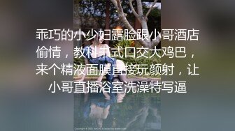 《收费秘超强乱L速递》罕露脸海.jiao 大神黑马背着姐夫与高颜值姐姐乱L姐夫楼下做饭偸偸和姐姐在楼梯口激情操逼无水印268P 11V