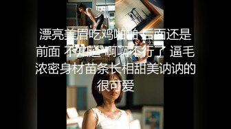 漂亮美眉吃鸡啪啪 后面还是前面 不知道 啊啊不行了 逼毛浓密身材苗条长相甜美讷讷的很可爱