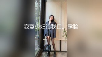 STP34445 托特 捉姦閨蜜男友偷情淫女在門外自慰 要脅閨蜜男友啪啪 Fortunecuttie 餅乾姐姐