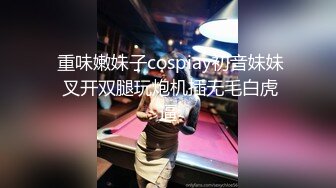  重味嫩妹子cospiay初音妹妹 叉开双腿玩炮机插无毛白虎逼