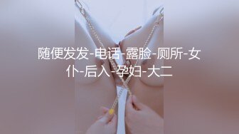 性福生活黑丝大长腿丰满美女在身前荡漾诱人不过瘾又叫了一个美女爱抚揉捏，鸡儿硬的受不了双飞猛力冲击