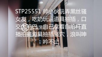 STP31442 2位19岁小妹【小西瓜黑白配】被22CM大屌轮流爆艹，干哭一个，遭老罪了，颜值还不错，可惜，痛心