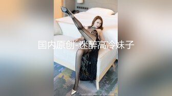 【新片速遞】  丝袜高跟露脸极品小少妇超有味道，伺候大哥激情啪啪，深喉口交让大哥道具玩弄骚穴吃奶子，激情上位浪叫不止[1.04G/MP4/02:29:11]