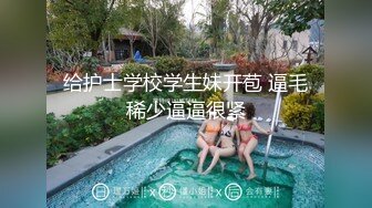 给护士学校学生妹开苞 逼毛稀少逼逼很紧