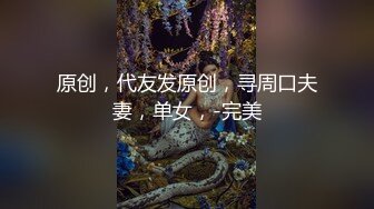 ~炸裂《最新流出福利分享》付费电报群原创淫妻骚女友私拍内部福利视图美女如云各种露脸反差婊啪啪紫薇~炸裂 (1)