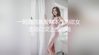 皮肤黝黑的漂亮女友，露脸出镜骑乘大肉棒，全程都是女友在动，舒服内射！