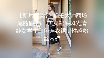 极品骚货高中生被富二代包养 骚逼超嫩 内射高中生满逼精液