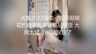 【新速片遞】 《极品CP⚡正版购买》色胆包天坑神职工宿舍女厕固定后位近景偸拍数位女同事方便~撅着性感大肥臀嘘嘘双洞清晰可见太刺激