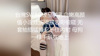 绿意盎然 海角侄子爆肏嫂子 老妈待女友去喝酒 偷偷约嫂子到酒店再次开苞小屁眼 开档黑丝湿淋淋骚穴