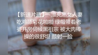 一帮老淫棍婚礼趁机揩油，围住两个女人在房间疯狂摸奶，强脱内衣内裤 还把一个女人搞哭了 才慢慢罢手