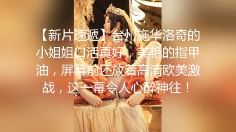 【极品高端泄密】高颜值苗条身材小萝莉美眉和男友性爱私拍流出 倒插跪舔特写 翘美臀无套后入冲刺内射 高清720P版