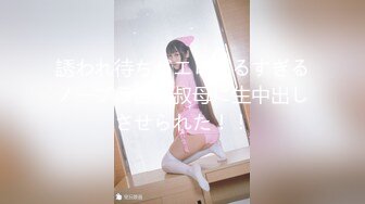 STP24979 黑丝模特女神女友，兔女郎装扮，趴下给口技术好，表情骚，黑丝足交，打飞机，超多姿势