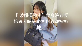 2/3最新 哥哥回到家2个娇小的妹妹性奋脱光光香艳摩擦大鸡巴VIP1196