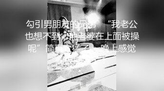 “我要，我要”持续后入 少妇控制不住叫