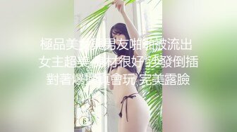 流精特写：女友温柔口交后被后入内射展示嫩逼