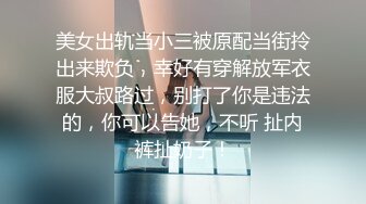 《稀缺资源硬核极品》国产堪比拳交女王周晓琳的疯狂御姐 瑟柔 极限蜜穴扩张拳交、香瓜、大雪碧、大可乐、白菜塞穴屌炸天