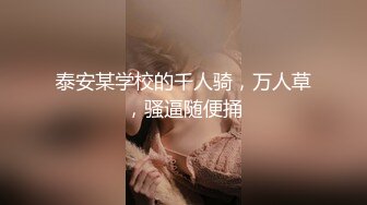 尽情玩弄丝袜长腿性感女神！~和男友啪啪【快来调教】道具自慰 丝袜诱惑【138v】 (12)