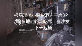 高清源码录制新人《包皮哥探花》酒店约炮长发苗条卖淫女啪啪