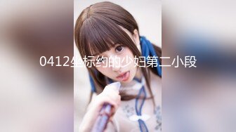 【新片速遞】  【精品厕拍】商场女厕双镜头偷拍漂亮小姐姐的小嫩B⭐4K超清画质版⭐