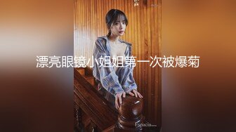 【新片速遞】  《美模精选✅重磅作品》18禁极品巨乳清纯妹【诗彤恩-出国留学的邻居妹妹暑假回国立刻来找我玩禁忌游戏】